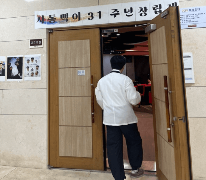 사통백이 창립제